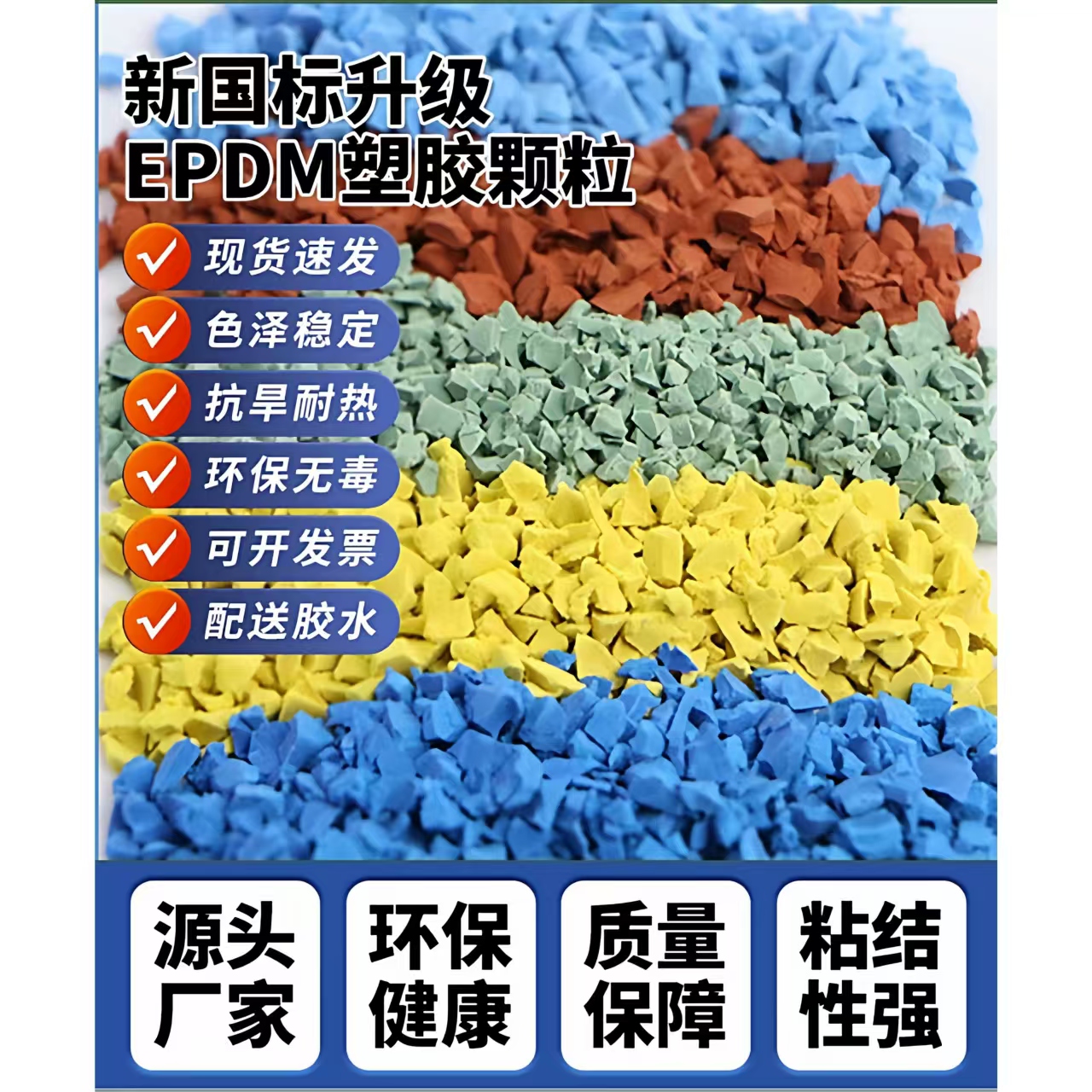 遵义市硅PU球场EPDM颗粒 - 推荐