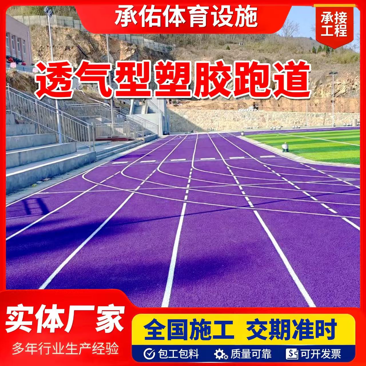 遵义市塑胶跑道材料橡胶跑道 - 一站式服务