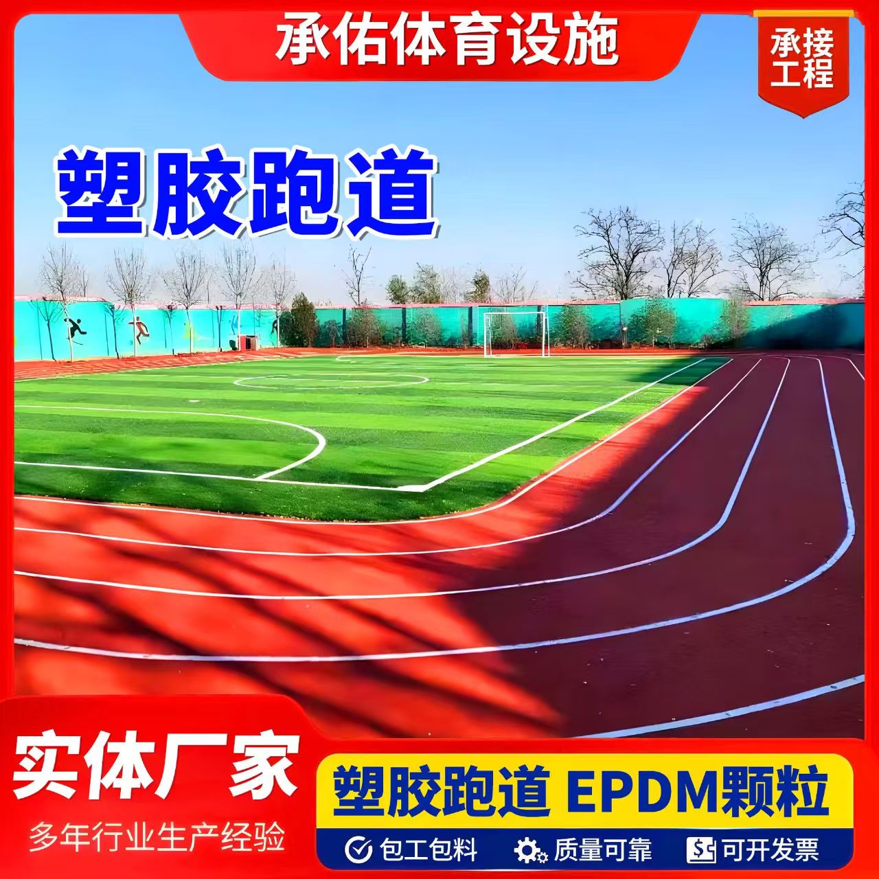 遵义市学校塑胶跑道塑胶跑道 - 价格