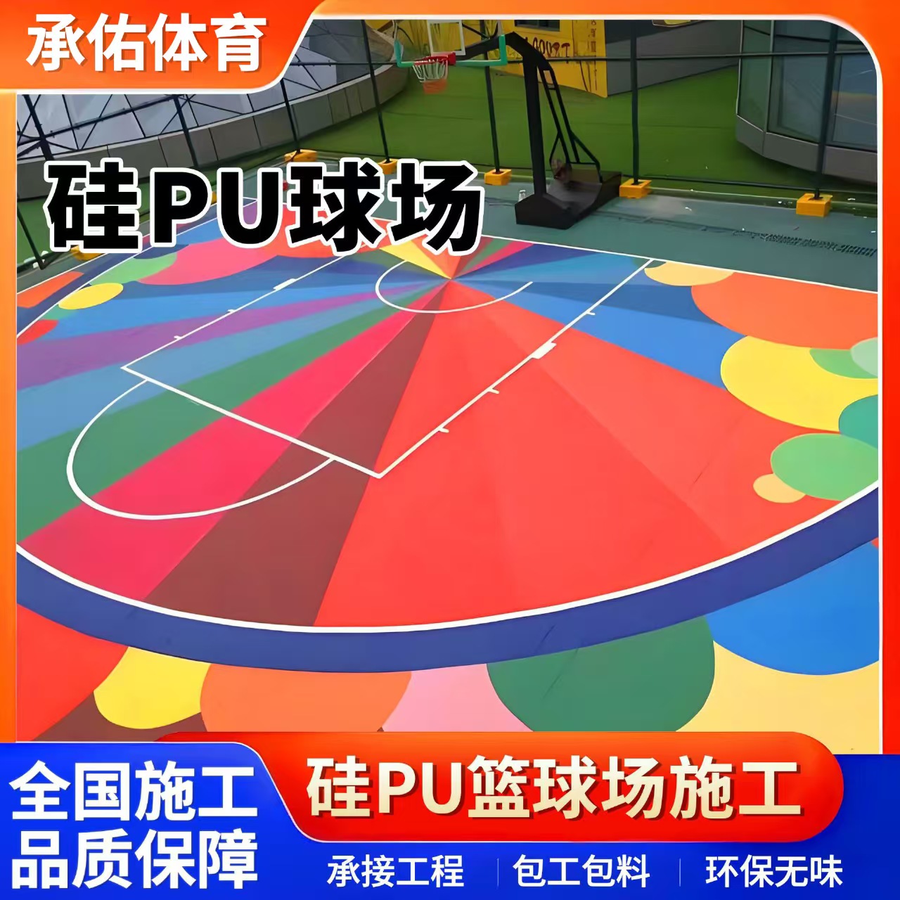 遵义市硅PU球场硅PU球场 - 厂家